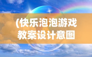 (西普大陆精灵图鉴大全网页)西普大陆精灵图鉴大全，深度解析与常见问题解答