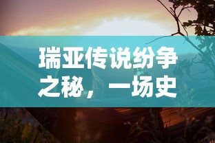 (三国志威力无双国际服官网)三国志威力无双国际服，深度解析与常见问题解答