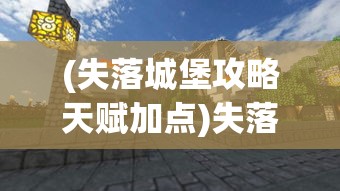 (战国明日香吧)战国明日香新手攻略详解及常见问答解答