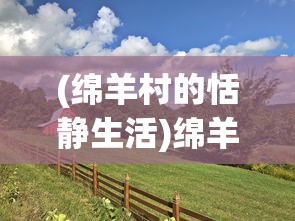 (王国纪元猎魔英雄搭配图2024年)王国纪元猎魔英雄搭配策略，构建最佳战斗组合