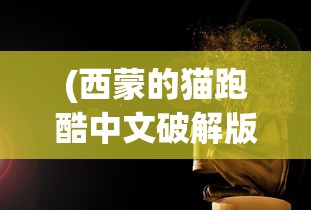 (超级三国第七季 百度网盘)超级三国第七季，英雄崛起与战火重燃的乱世风云
