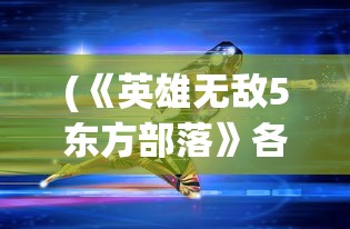 (模拟江湖免联网版)模拟江湖，免登录体验的新纪元