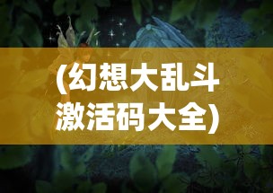(全民指挥官下载)全民指挥官ios版下架了吗，探究游戏应用下架真相