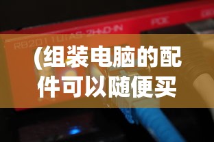 (代号ol)代号锦绣上线日期揭秘，期待已久的新游何时与我们相见？