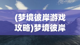 (女巫眼霜好用吗怎么样)关于女巫眼霜是否好用，深入解析与常见问答