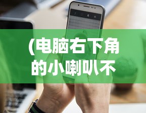 (微三国攻略大全)微微三国攻略详解，战略、技巧与常见问题解答