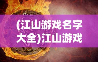 (魔兽挂机无限钻石版)挂机魔兽无CD版，游戏新体验与挑战