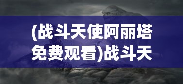 (砖石精灵ol)砖石精灵下架了吗？——深度探讨与多元分析