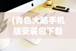 (名动三国礼包码)名动三国，深度解析三国魅力与影响