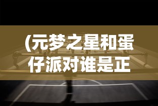 (砖石精灵ol)砖石精灵下架了吗？——深度探讨与多元分析
