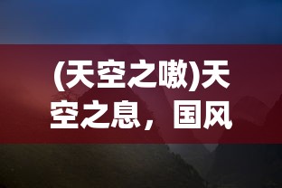 (街机恐龙快打无限子弹金手指)街机恐龙快打无限子弹，深度解析与常见问题解答
