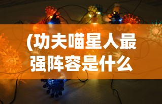 (火影vs火影全人物版下载)火影VS忍者雨兮改4.3，游戏升级与深度分析