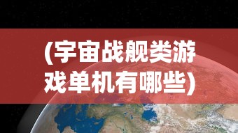 (最强炮手无限金币版)最强炮手全英雄解锁版，深度分析与体验分享