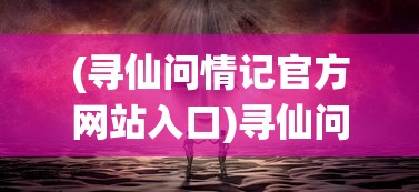 (三国志5攻略大全)三国志5最全面攻略及常见问题解答
