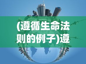 (王国纪元英雄最佳阵容王老吉)王国纪元英雄最佳阵容，策略分析与实战指南