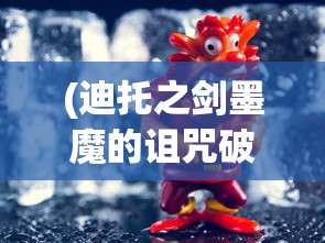 (代号花刺奇书网)代号花CV，探索虚拟世界的魅力之声
