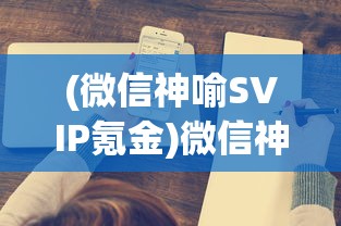 (王者征途隐藏礼包码)王者征途激活码领取攻略及常见问题解答