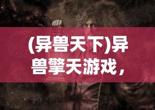 (凡人修仙传夺舍天灵根 青羽墨安)凡人修仙传，天灵根夺舍之谜
