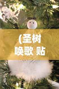 (代号花刺奇书网)代号花CV，探索虚拟世界的魅力之声