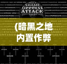 (打金单职业传奇手游冰雪版)冰雪单职业打金传奇手游，探索黄金与荣耀的冒险之旅