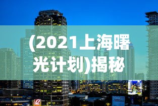 (盟军敢死队2攻略第二关视频)盟军敢死队2第二关攻略大全及常见问题解答（FAQ）