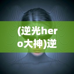 (阴阳师智走棋下架)阴阳师智走棋消失了？探索原因与解决方案