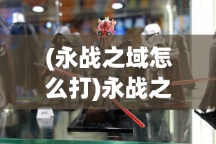 (力量与荣耀志在止戈)力量与荣耀，志在止戈——探索和平的力量与荣耀之路