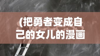 (食之契约角色强度排行图)食之契约角色强度排行及深度分析