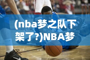 (阴阳师智走棋下架)阴阳师智走棋消失了？探索原因与解决方案