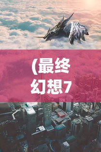 (《八荒战纪》)八荒战纪，一部史诗般的奇幻大作介绍