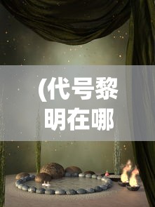 (仙坠凡尘的有哪些版本)仙坠凡尘的新名称及其相关内容探讨
