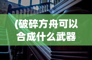 (斗神无双西游单机内购破解版)斗神无双西游单机免费版，游戏解析与常见问题解答