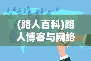 (无限合战官网)无限合战手游，策略与荣耀的战场
