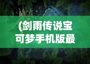 (放置魔法学院内置mod菜单下载)放置魔法学院，奇幻之旅的启程之地
