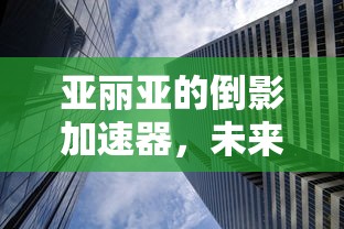 (说剑诗文言文翻译)说剑，古代剑术文化及其传承价值