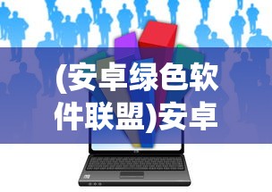 (小怪兽网页版1网页版2)细狗小怪兽网页版2，全新体验与独特魅力