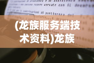 (九州世界攻略大全)九州世界攻略大全，探索未知领域，成为九州霸主！