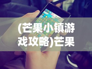 (幻想三国志5一周目与二周目不同)幻想三国志5二周目区别深度解析