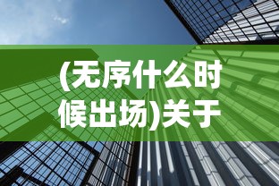 (补刀最简单的英雄)补刀英雄改名揭秘，新名称背后的故事与期待