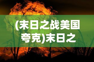 (补刀最简单的英雄)补刀英雄改名揭秘，新名称背后的故事与期待