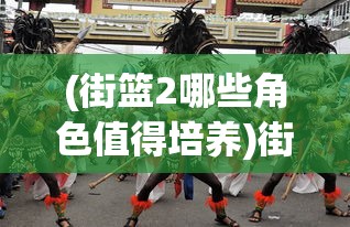 (冒险与征服的召唤台)冒险与召唤攻略图文详解及常见问题解答