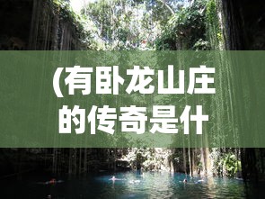 (永恒剑域官网)永恒剑域游戏，探索剑域世界的无尽魅力