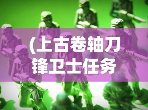(轩辕剑群侠录关服了还能玩吗知乎)轩辕剑群侠录关服后是否还能玩，深度解析与常见问答