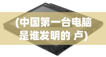 (波西亚时光手游破解版)波西亚时光手游，深度探索与常见问答