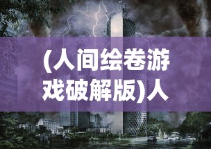 (乾坤是什么意思代表什么生肖)乾坤的深层含义及其多元解读