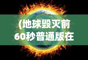 (萌将风云后期最强阵容搭配)萌将风云后期最强阵容，策略分析与独特视角