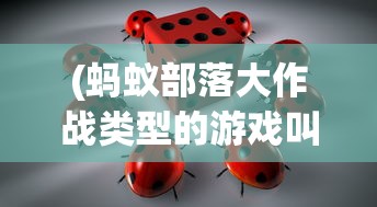 (玄女诛魔录 同人图推荐)玄女诛魔录同人图，探索神话与艺术的交融