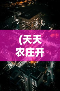 (《海内十洲记》)海内十洲记原文及翻译解析