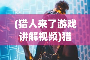 (雷霆霸业单职业传奇辅助)雷霆霸业单职业传奇脚本，游戏新纪元之探索与解析