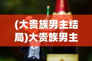(沧海笑简谱笛子)沧海笑，简谱背后的音乐魅力与故事深度探索